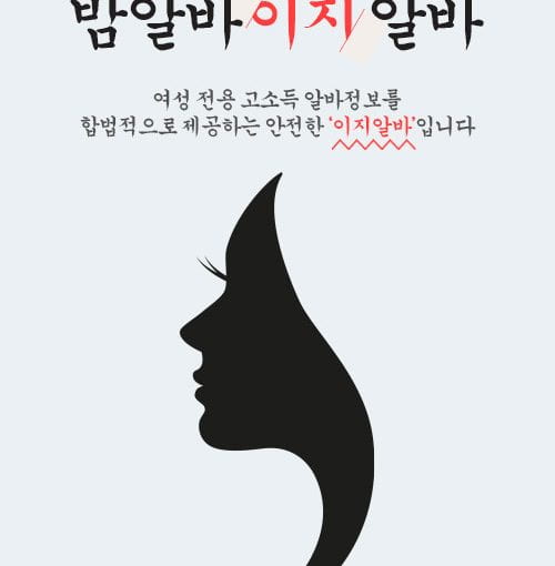 여성이 찾는 알바 사이트 1위 이지알바